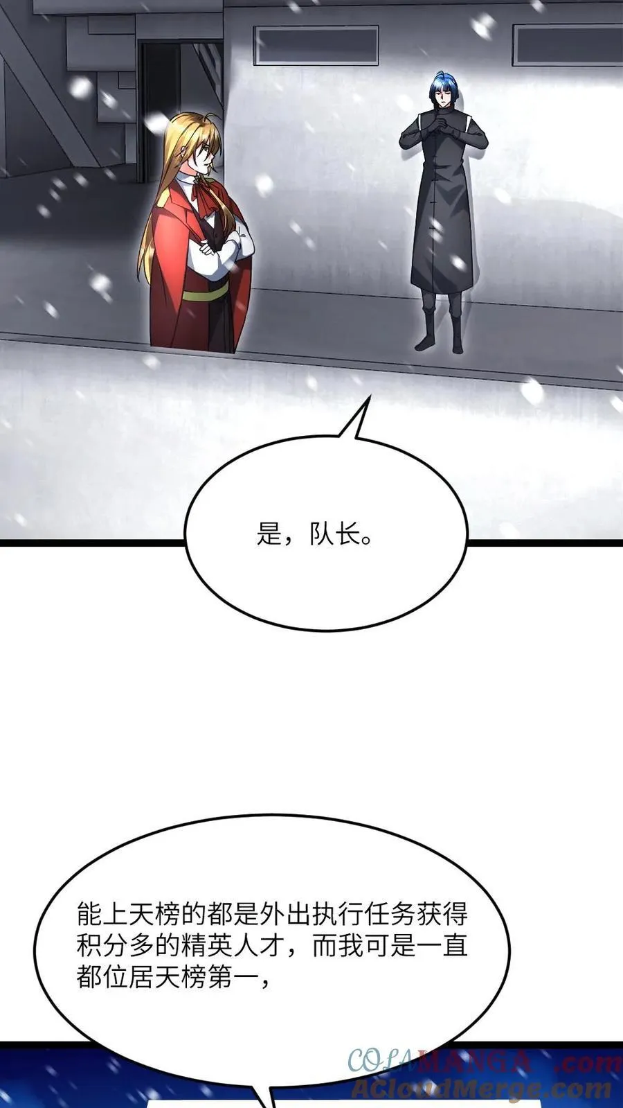 第498话 拉拢 第11页