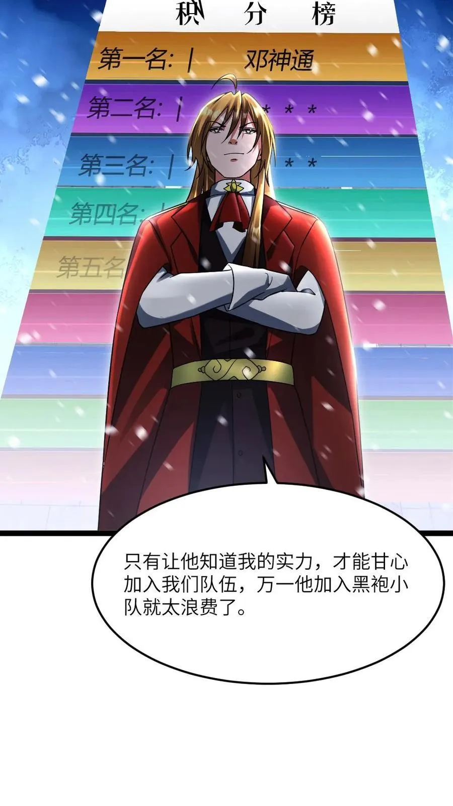 第498话 拉拢 第12页
