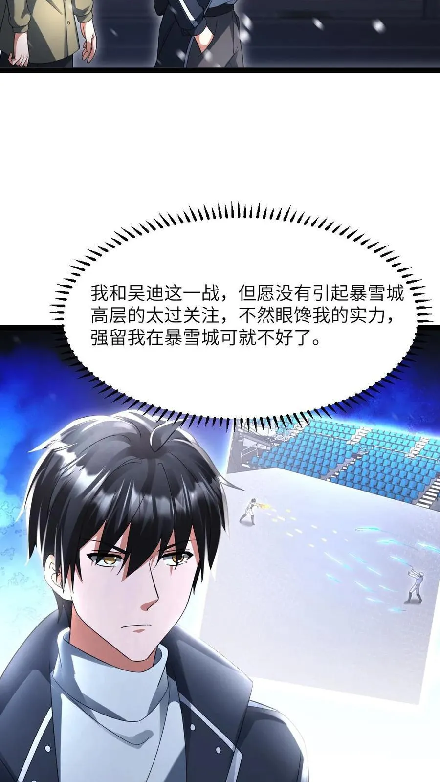 第498话 拉拢 第14页