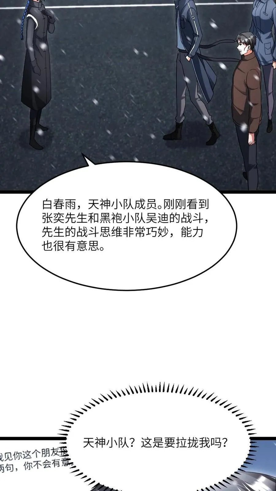 第498话 拉拢 第18页