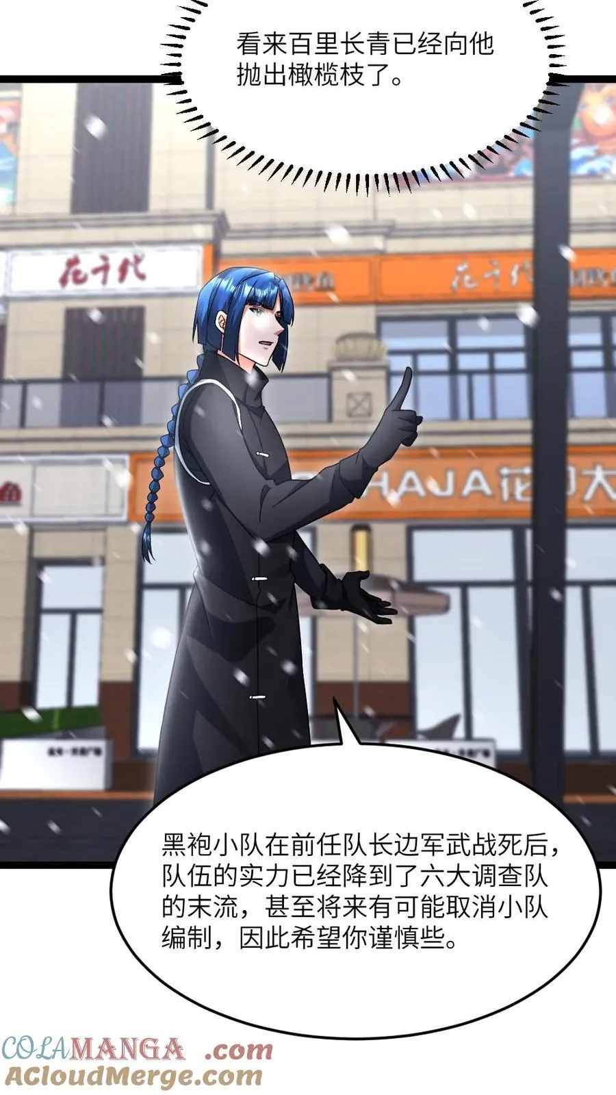 第498话 拉拢 第23页