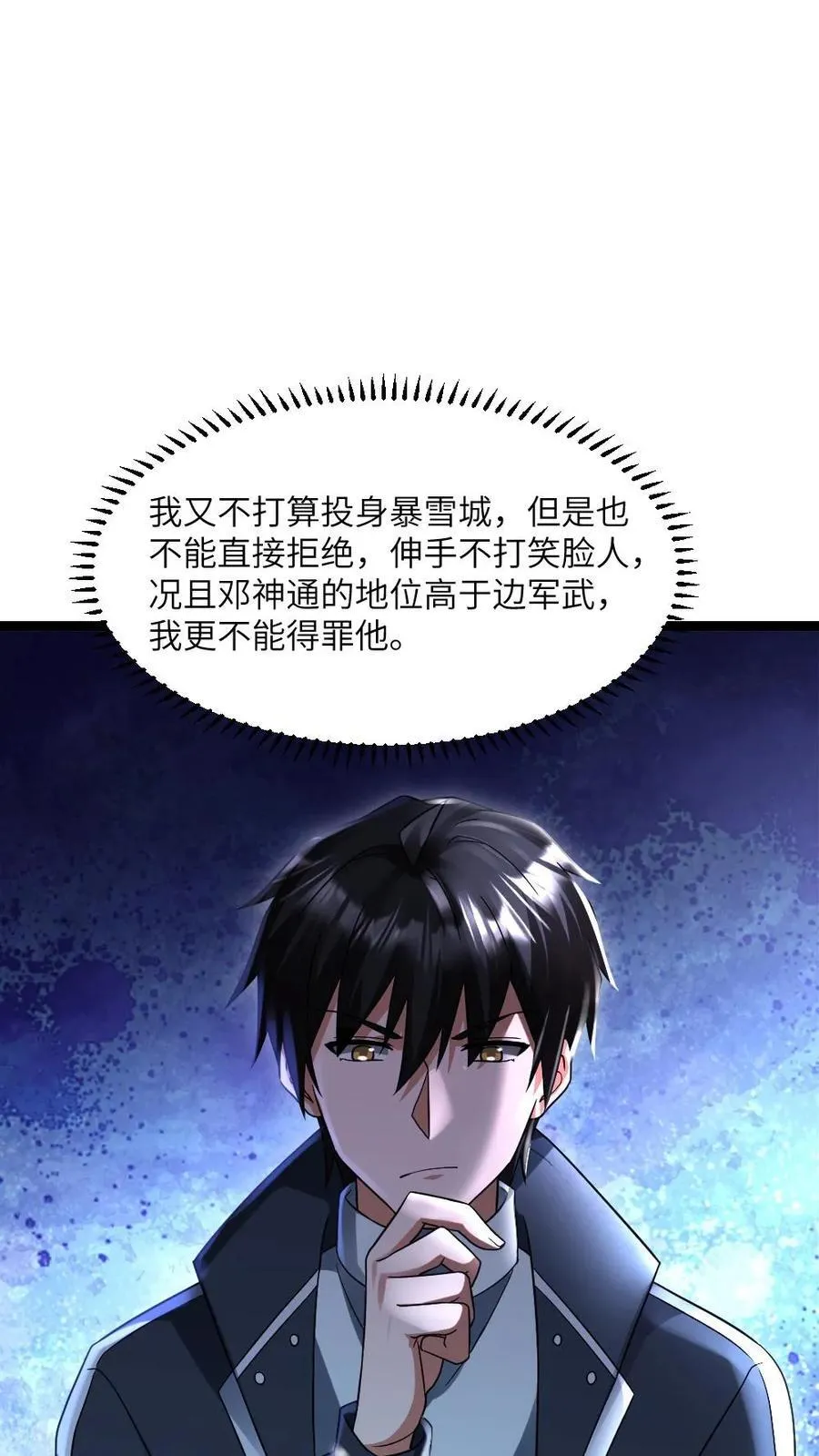第498话 拉拢 第24页