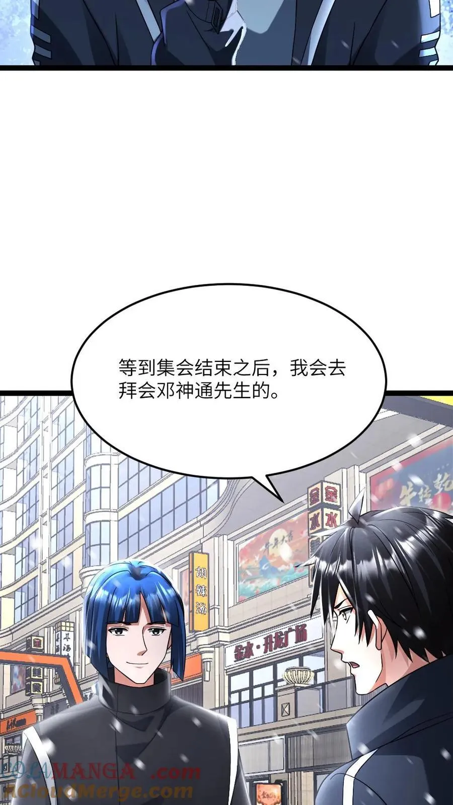 第498话 拉拢 第25页