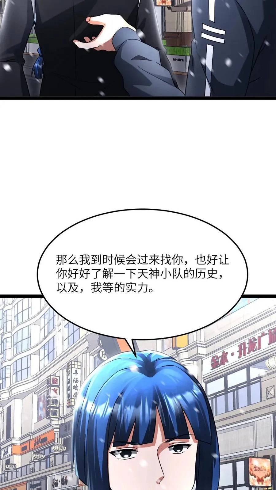 第498话 拉拢 第26页