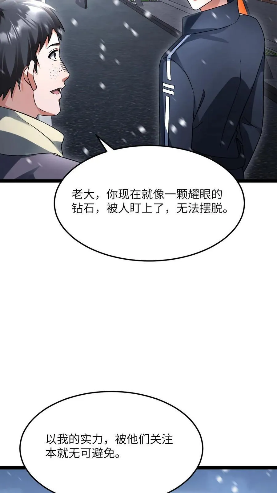 第498话 拉拢 第28页
