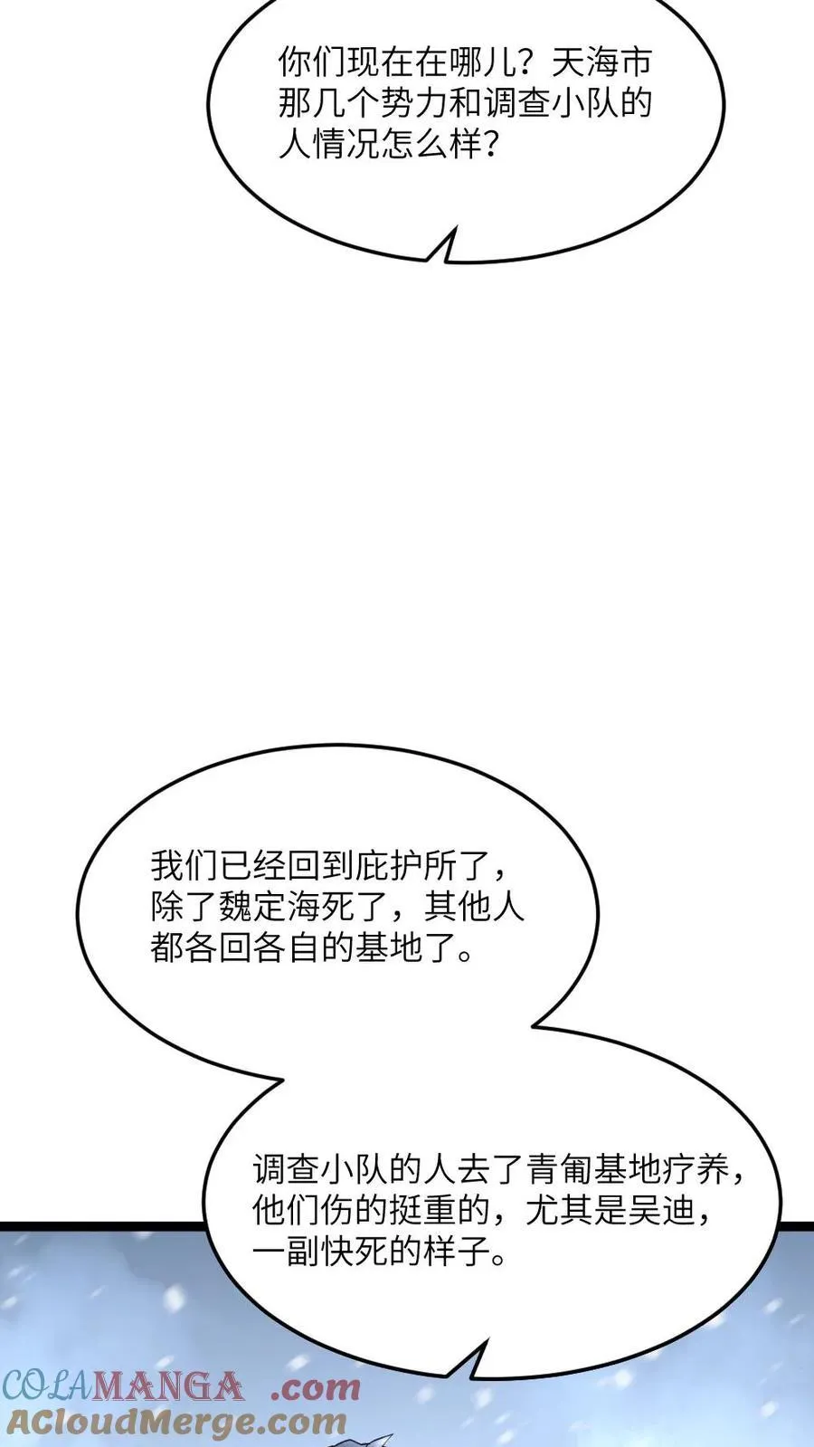 第467话 生活重归平静 第13页