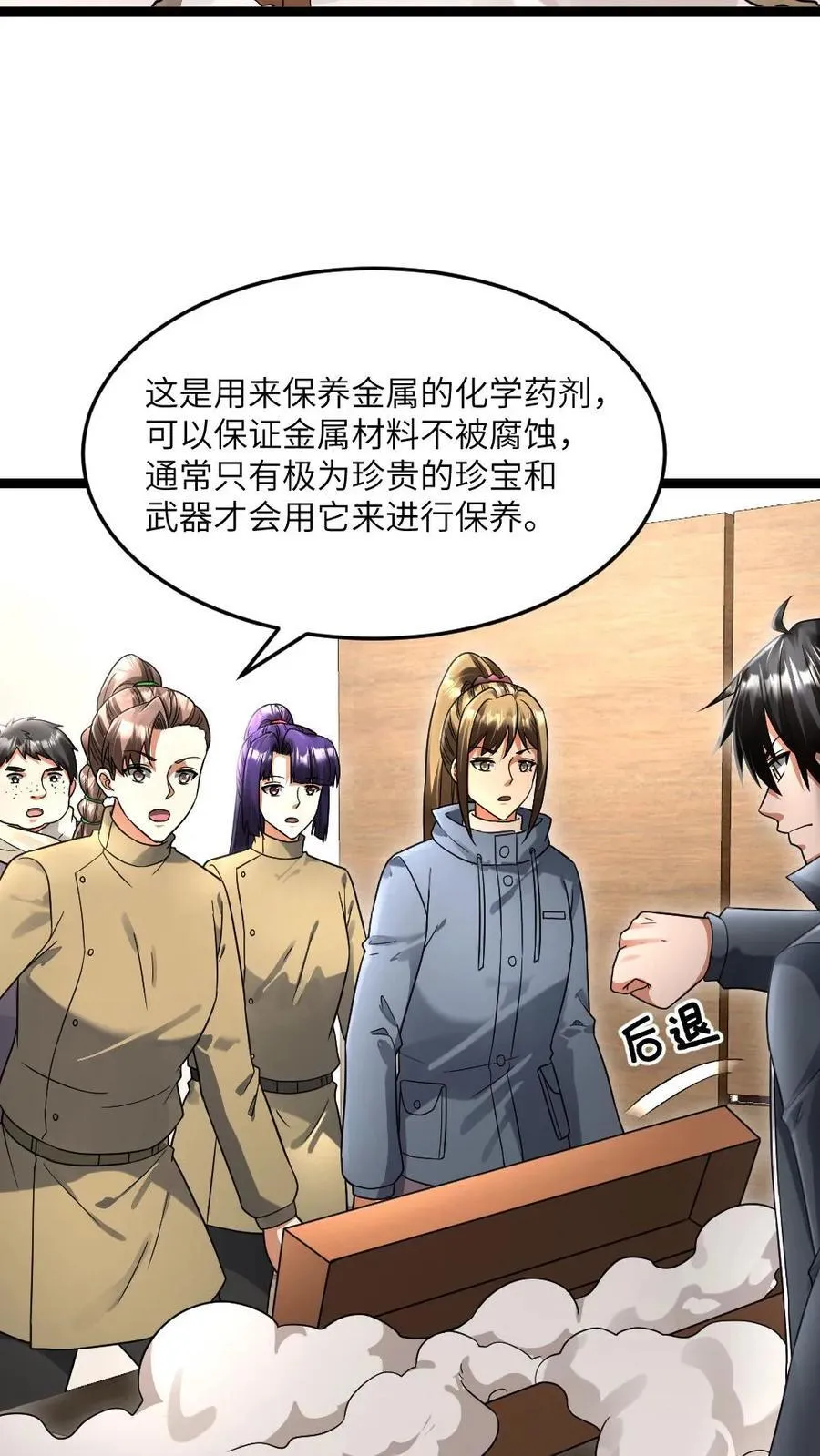 第499话 神圣裁决 第12页