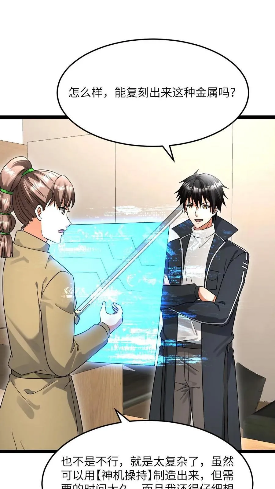 第499话 神圣裁决 第20页