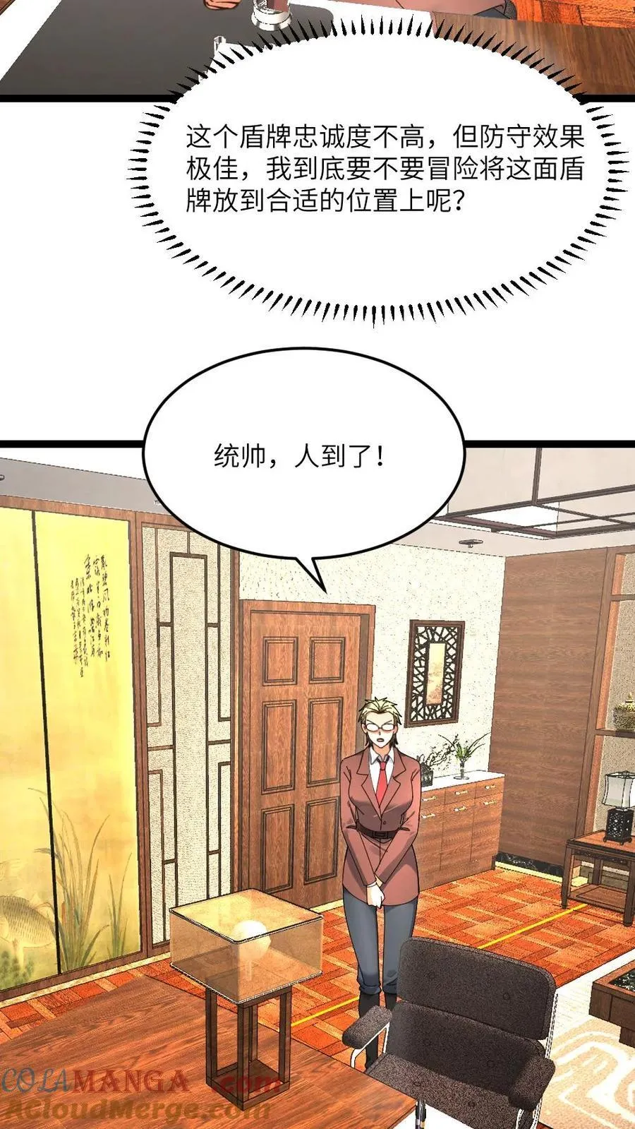 第500话 故意试探 第3页