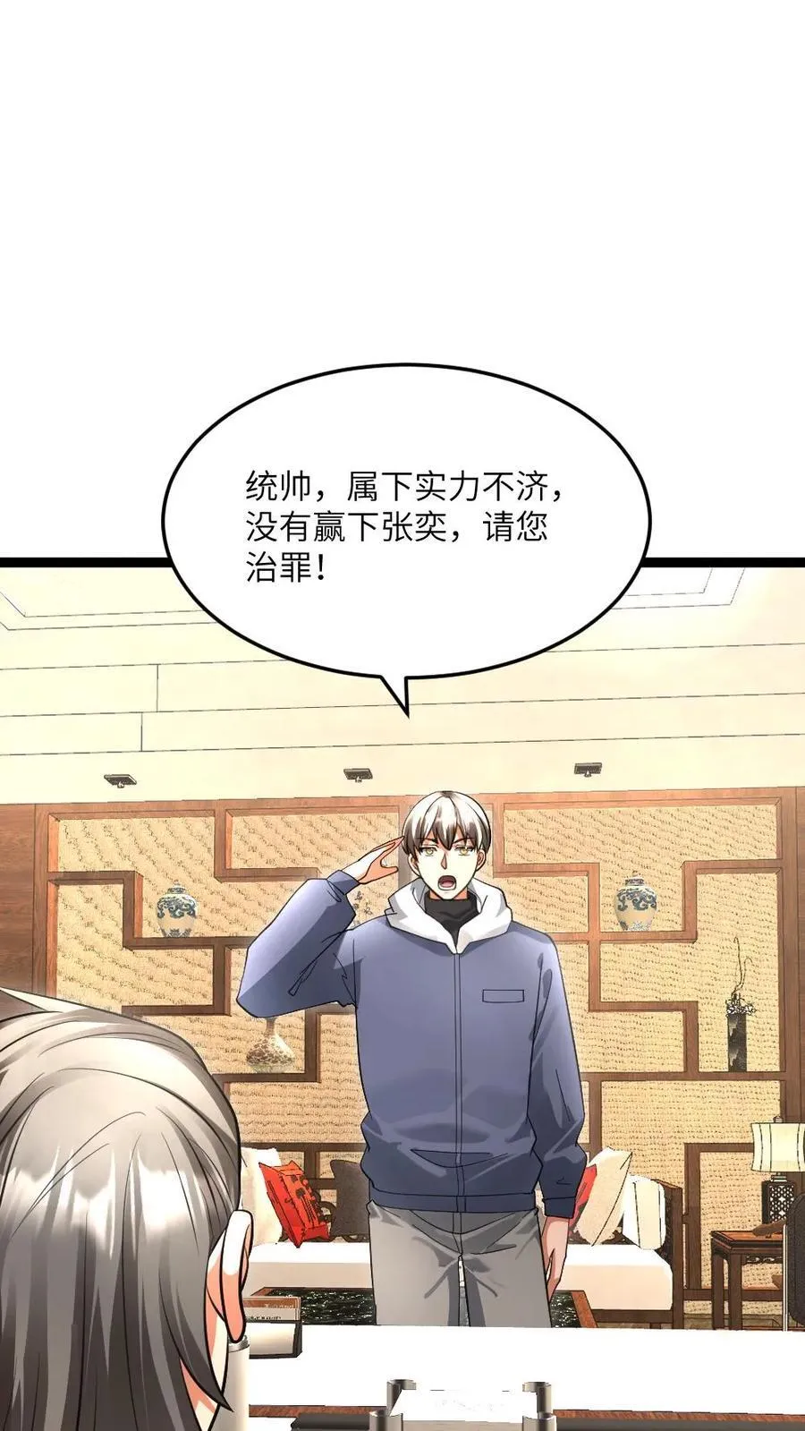 第500话 故意试探 第6页