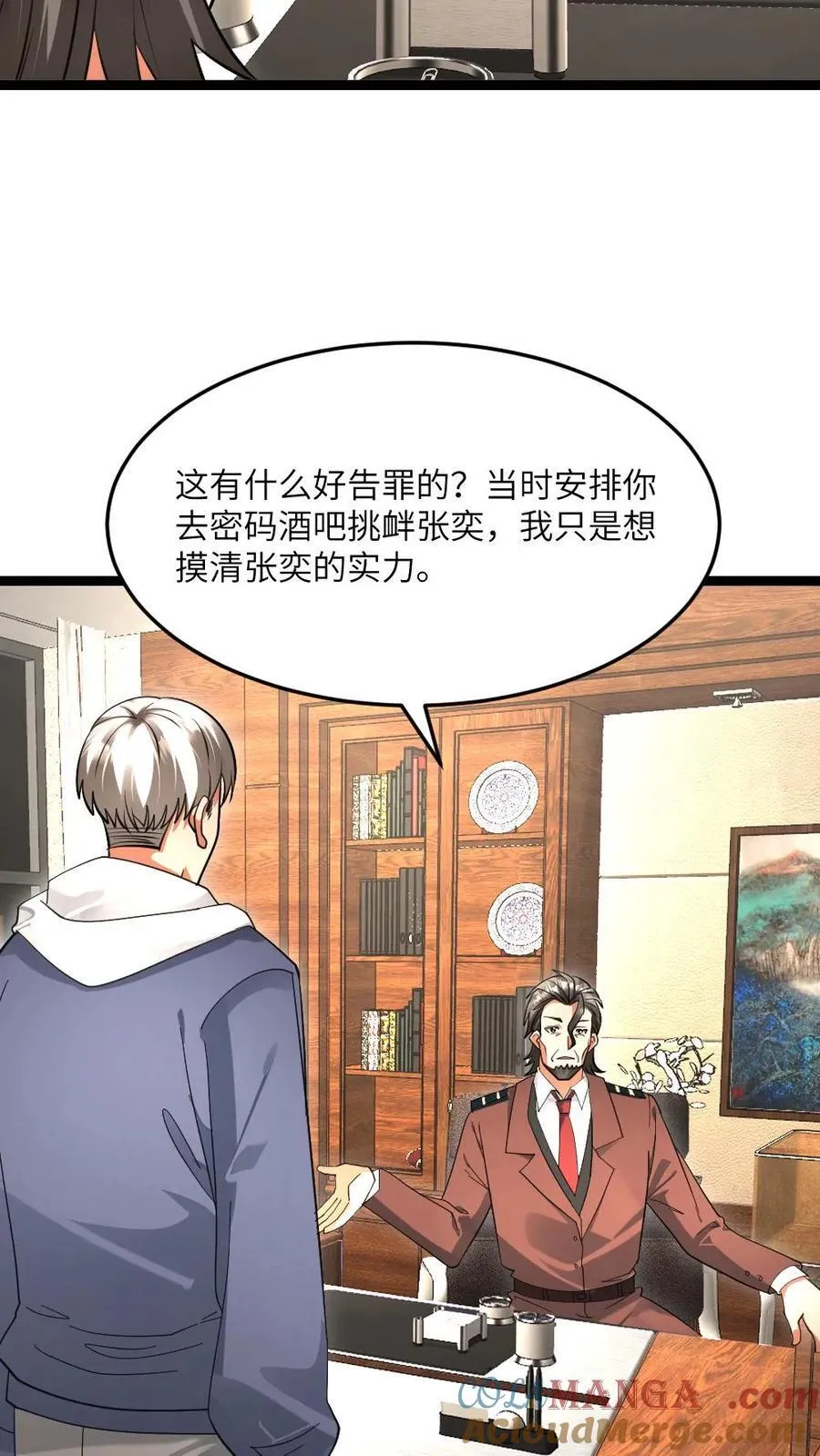 第500话 故意试探 第7页