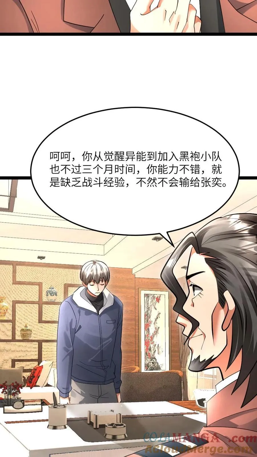 第500话 故意试探 第9页