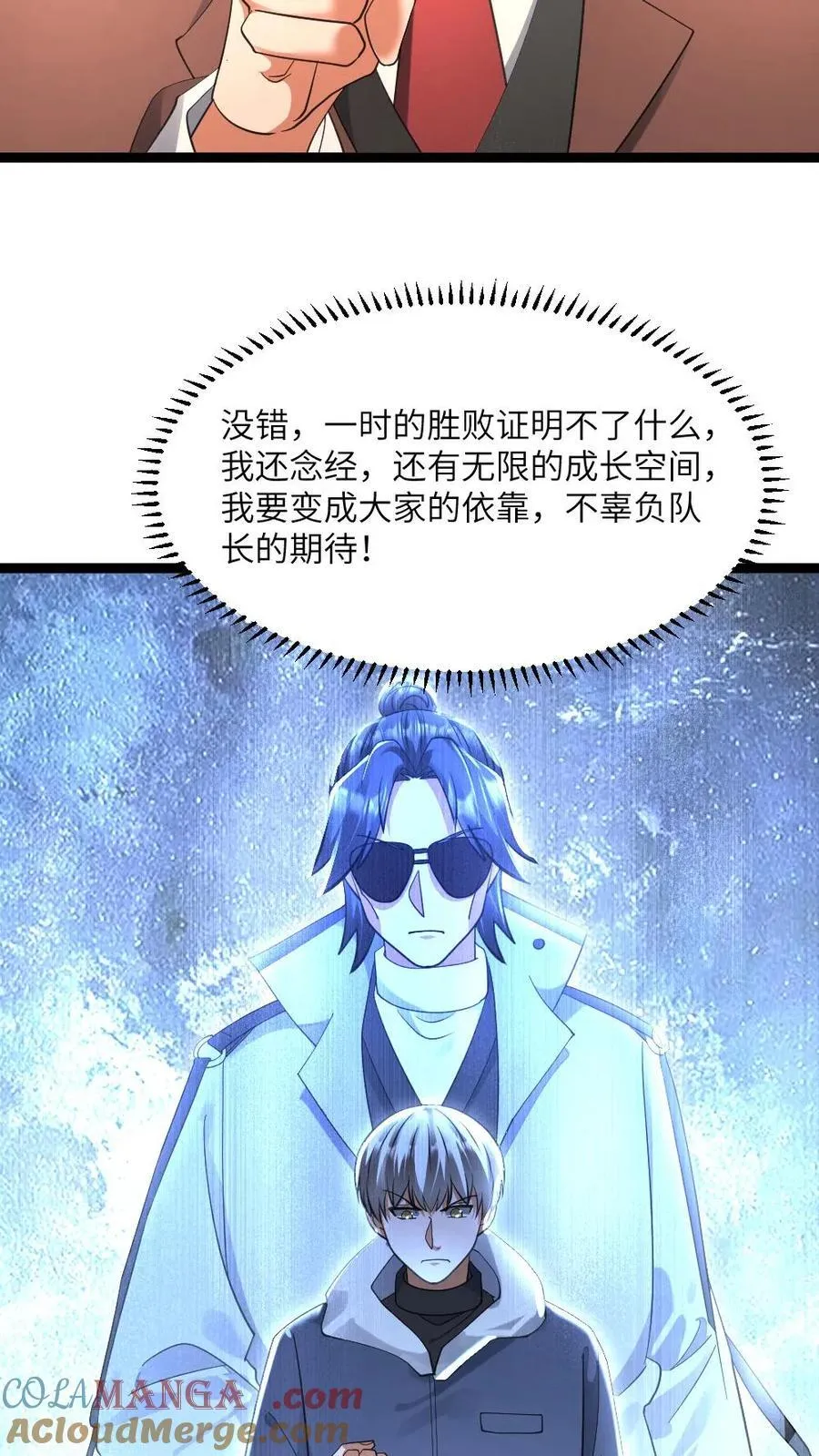 第500话 故意试探 第11页