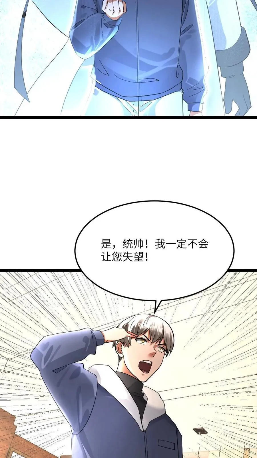 第500话 故意试探 第12页