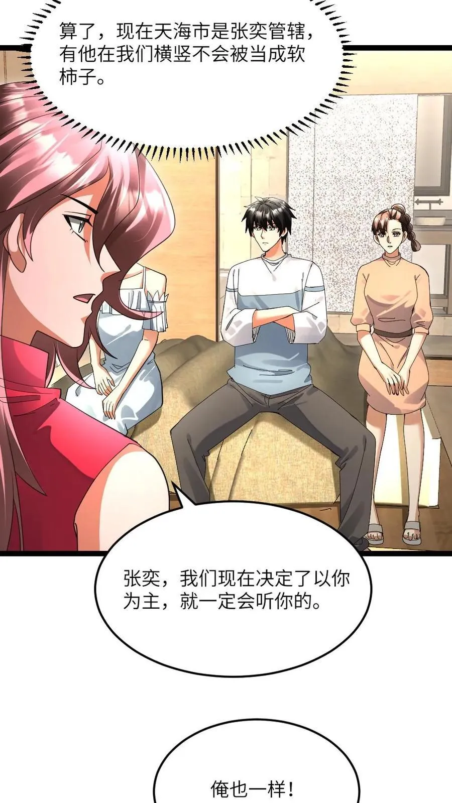 第500话 故意试探 第22页