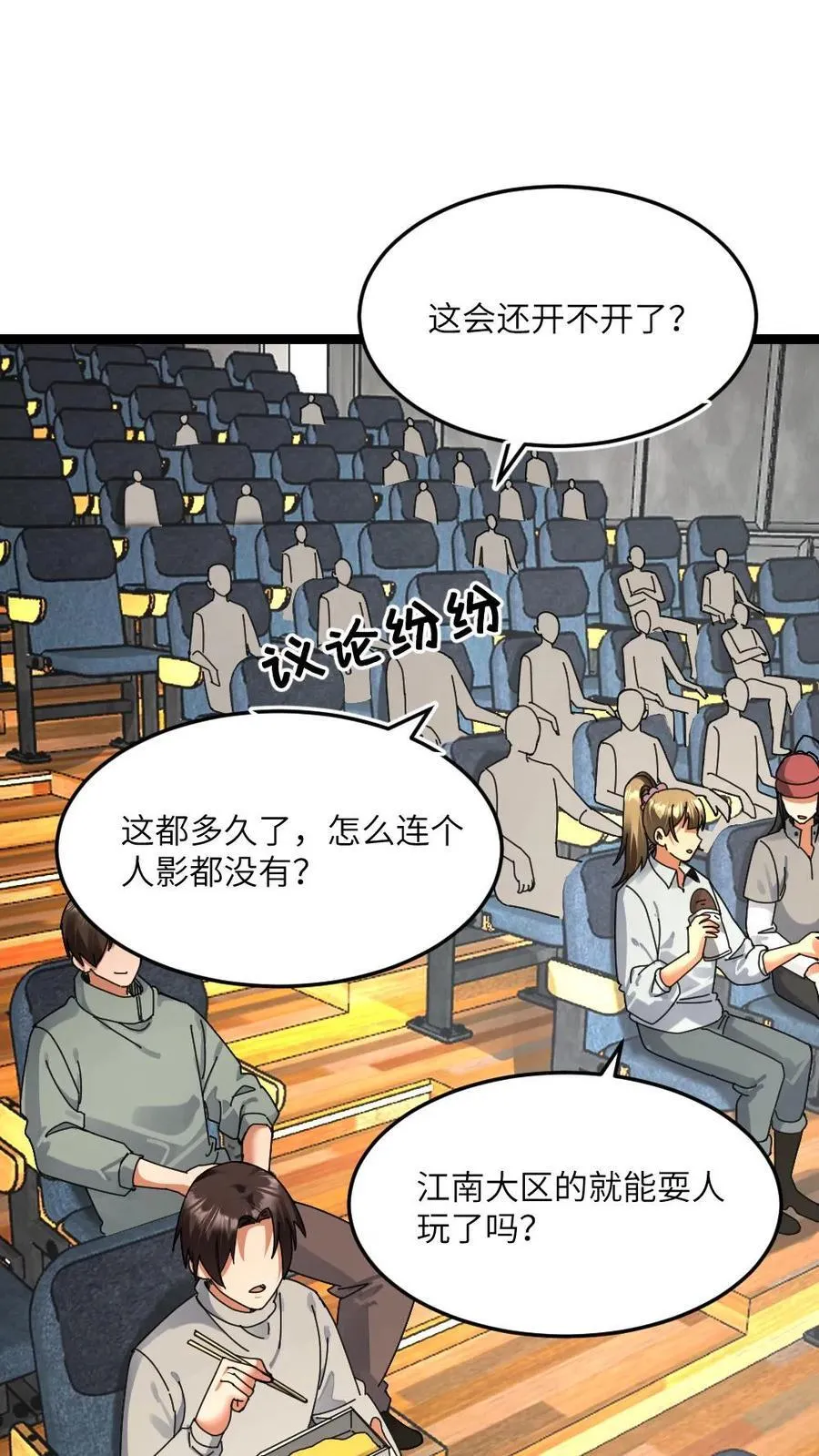 第502话 要变天了 第2页