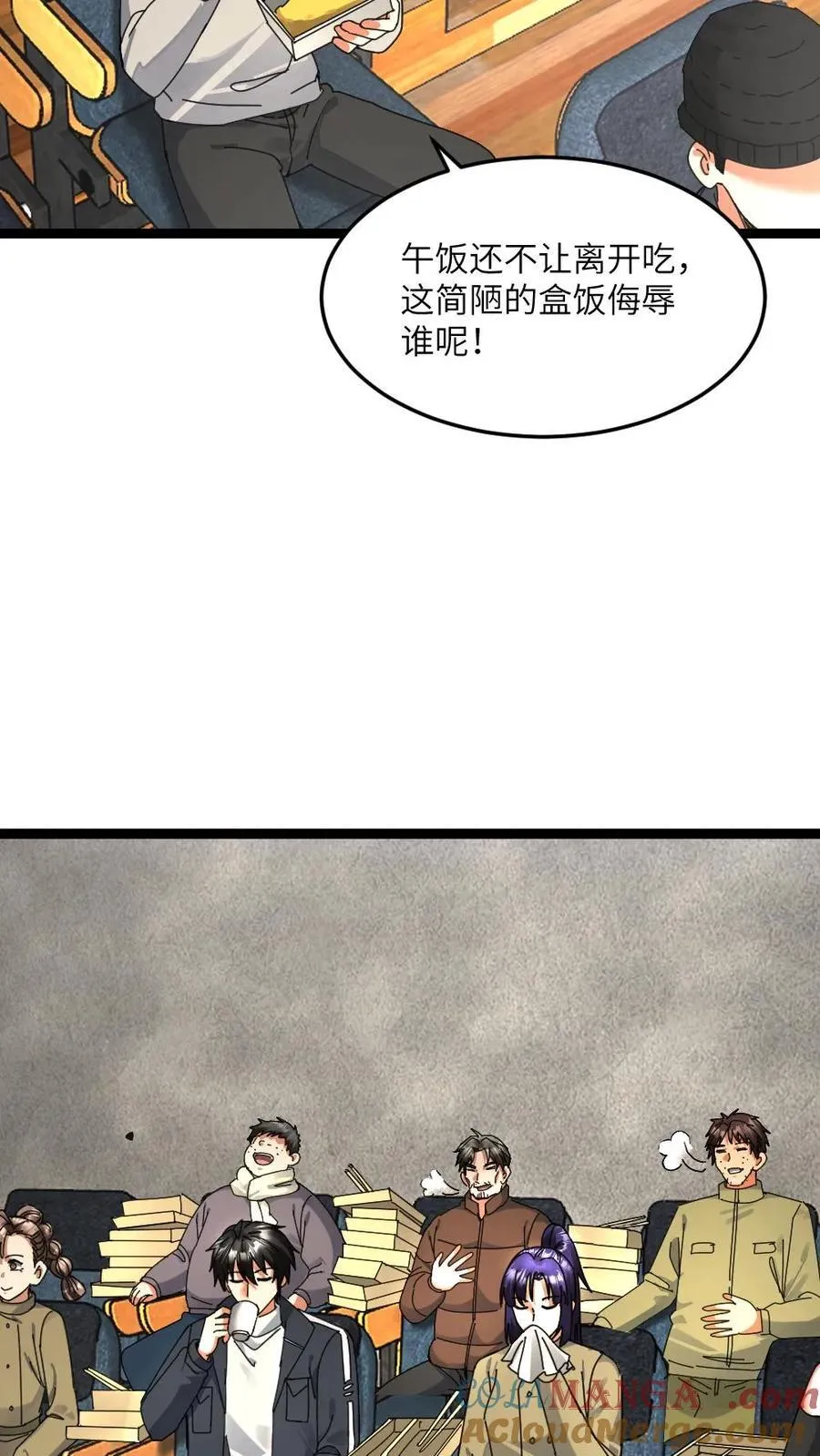 第502话 要变天了 第3页