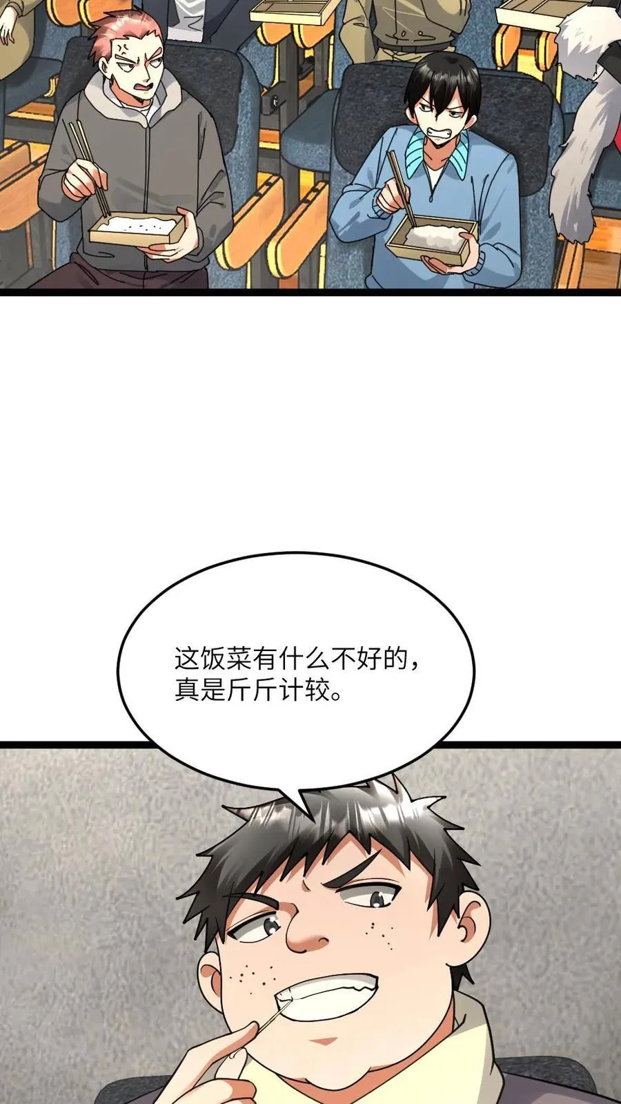 第502话 要变天了 第4页