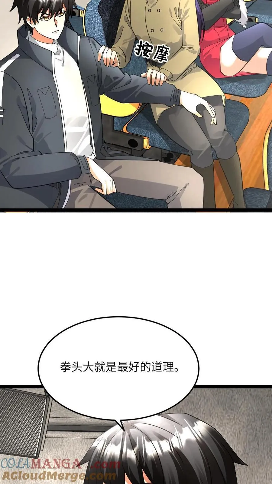 第502话 要变天了 第11页