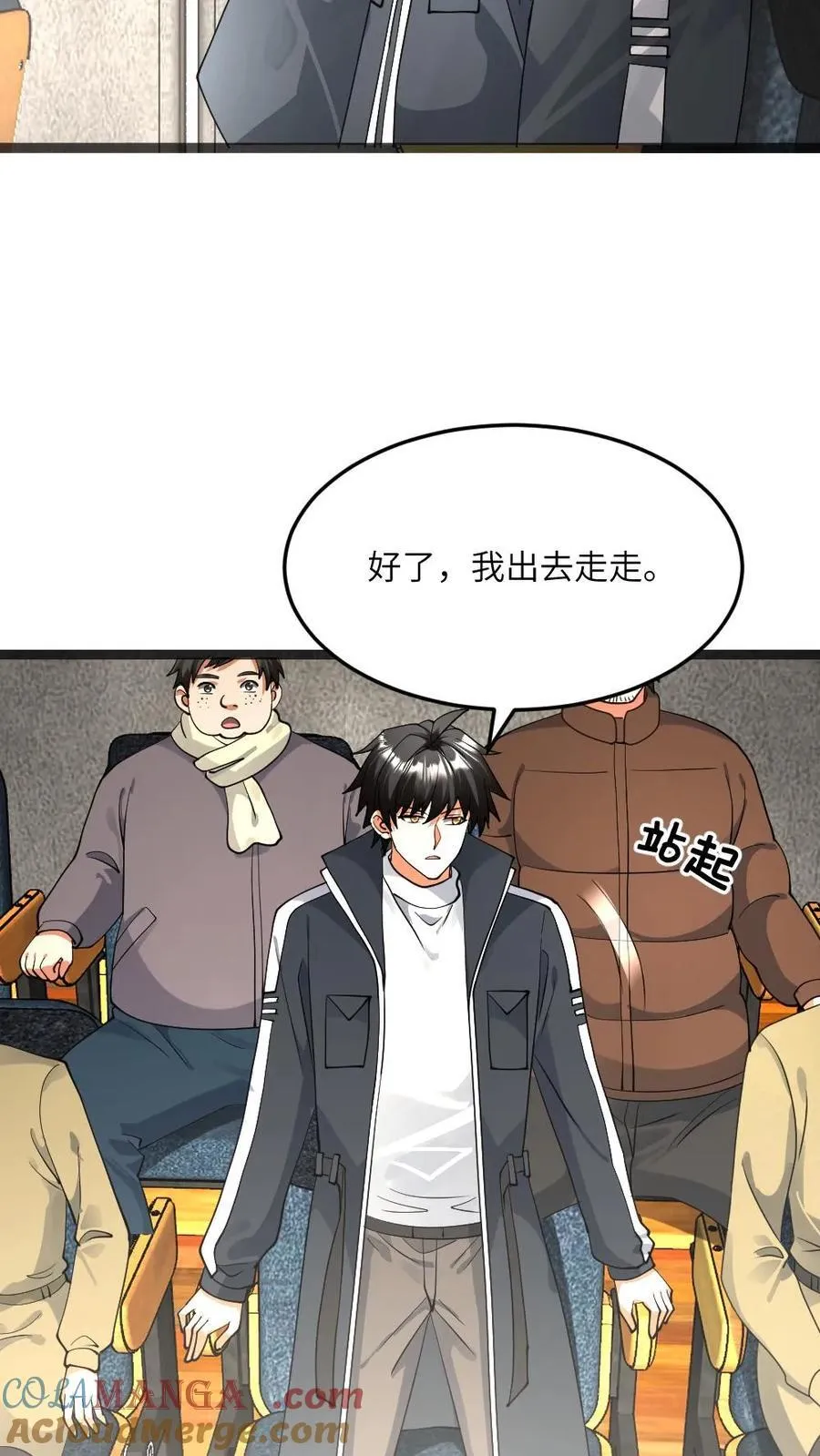第502话 要变天了 第17页