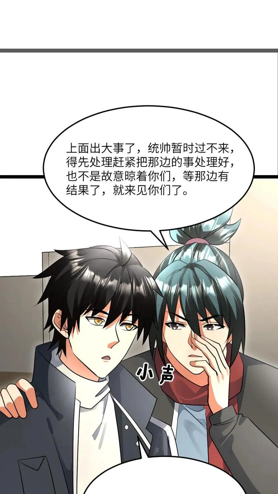 第502话 要变天了 第24页