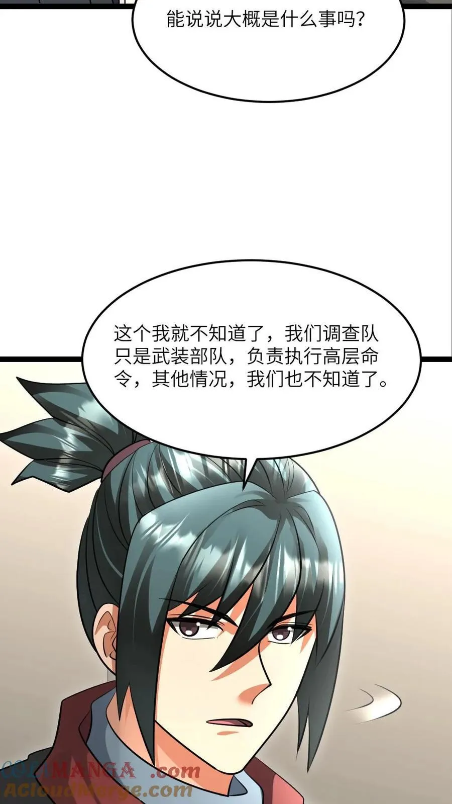 第502话 要变天了 第25页