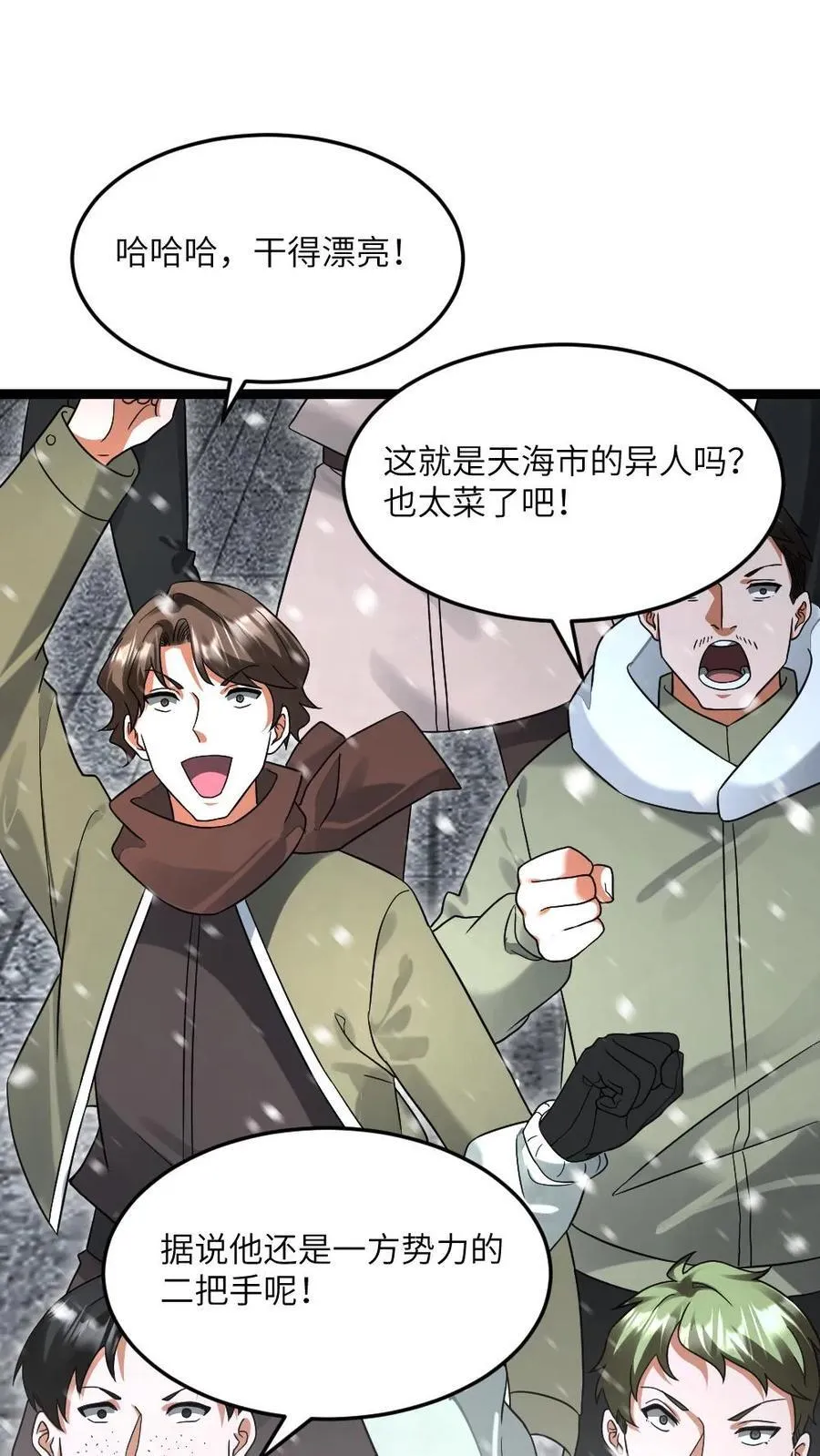 第504话 天海市就是弱 第2页