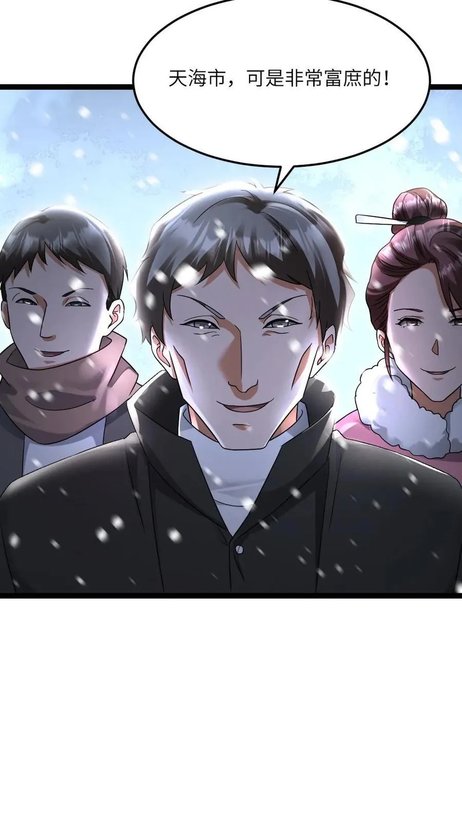 第504话 天海市就是弱 第4页