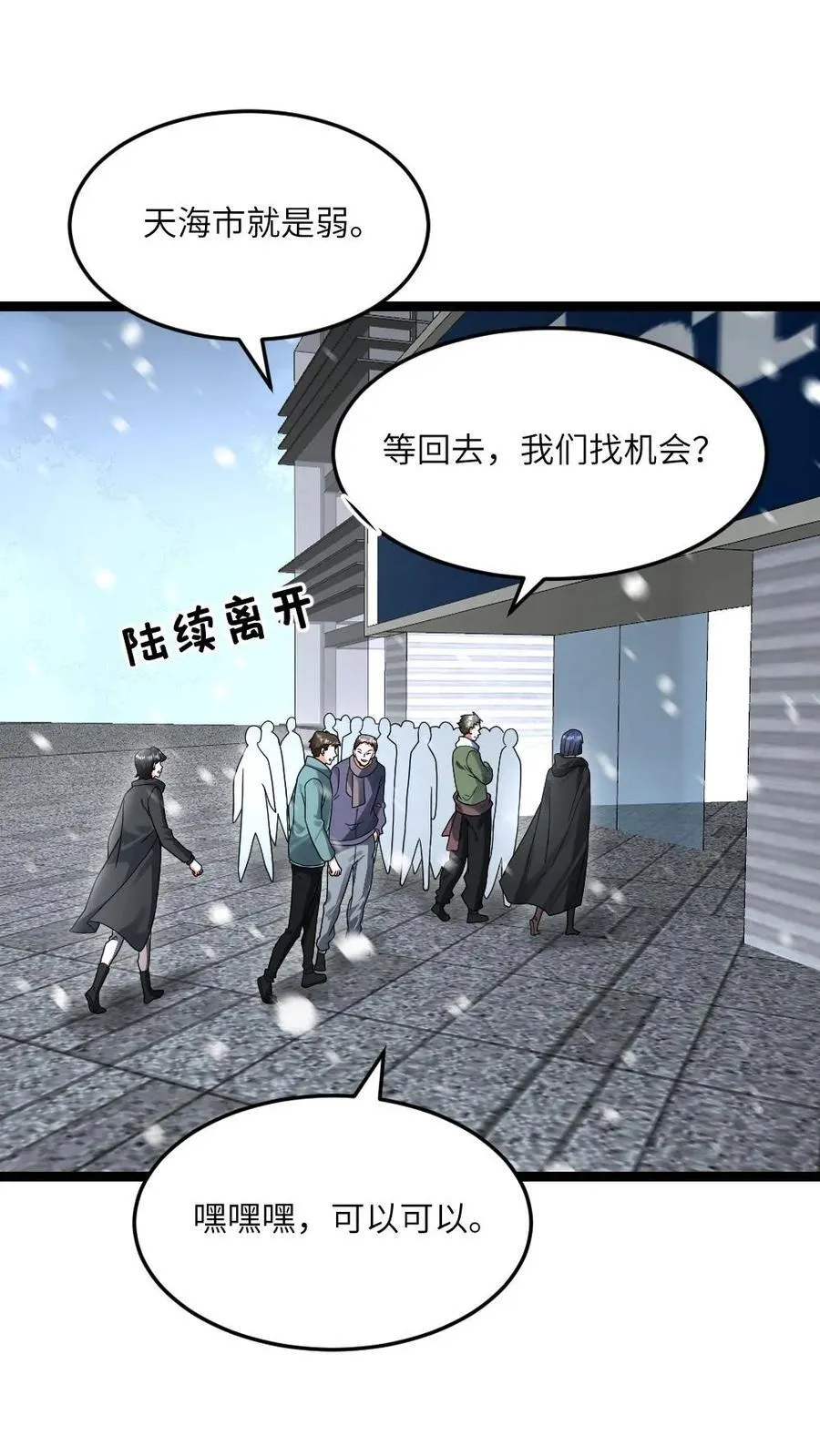 第504话 天海市就是弱 第20页