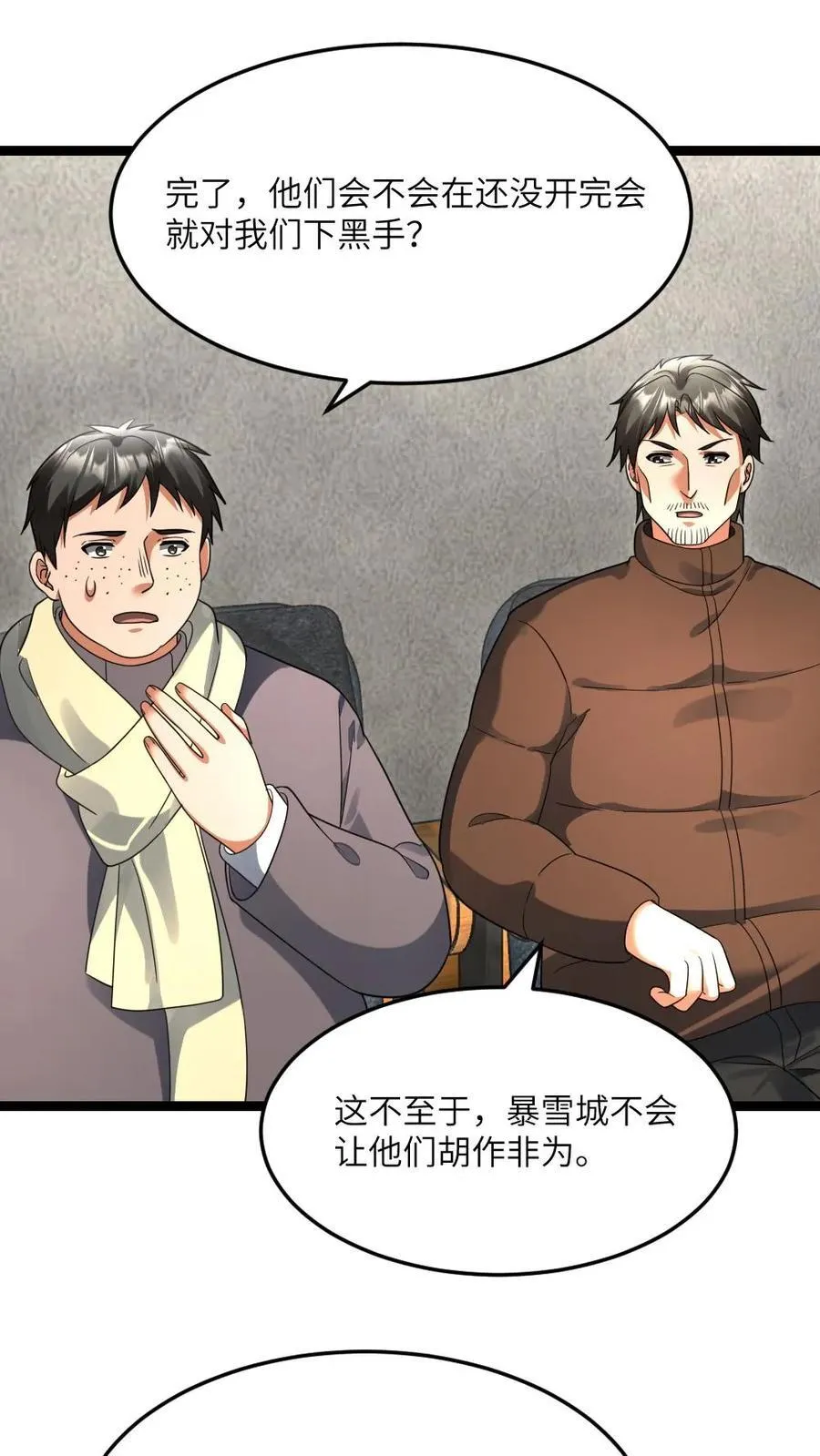 第504话 天海市就是弱 第22页
