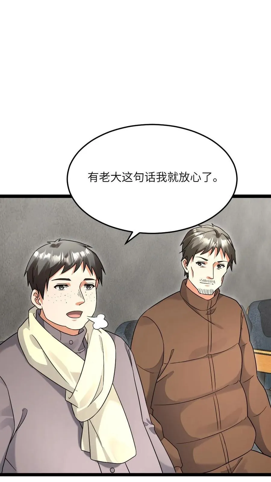 第504话 天海市就是弱 第24页