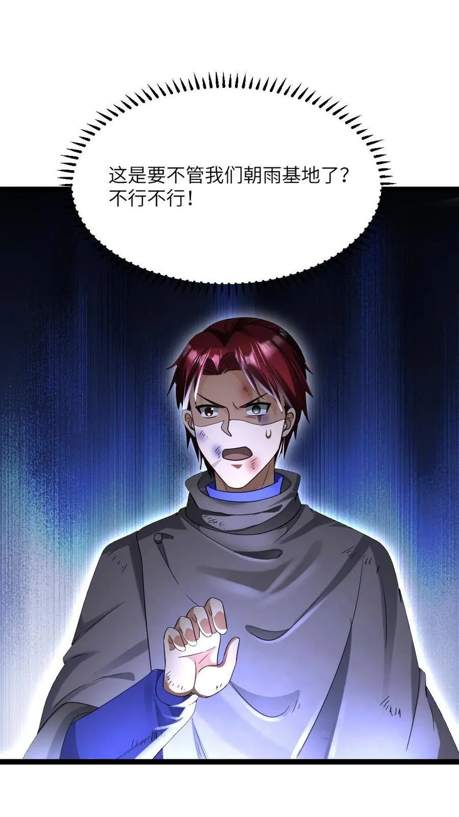 第505话 江南超能联合会 第4页