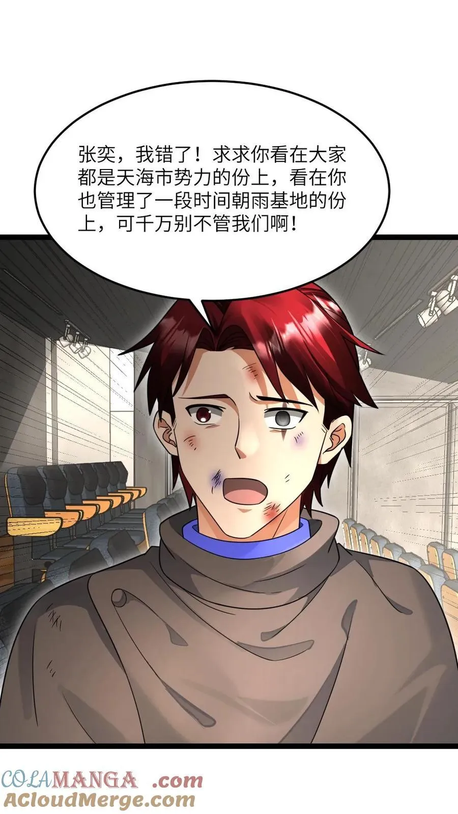 第505话 江南超能联合会 第5页