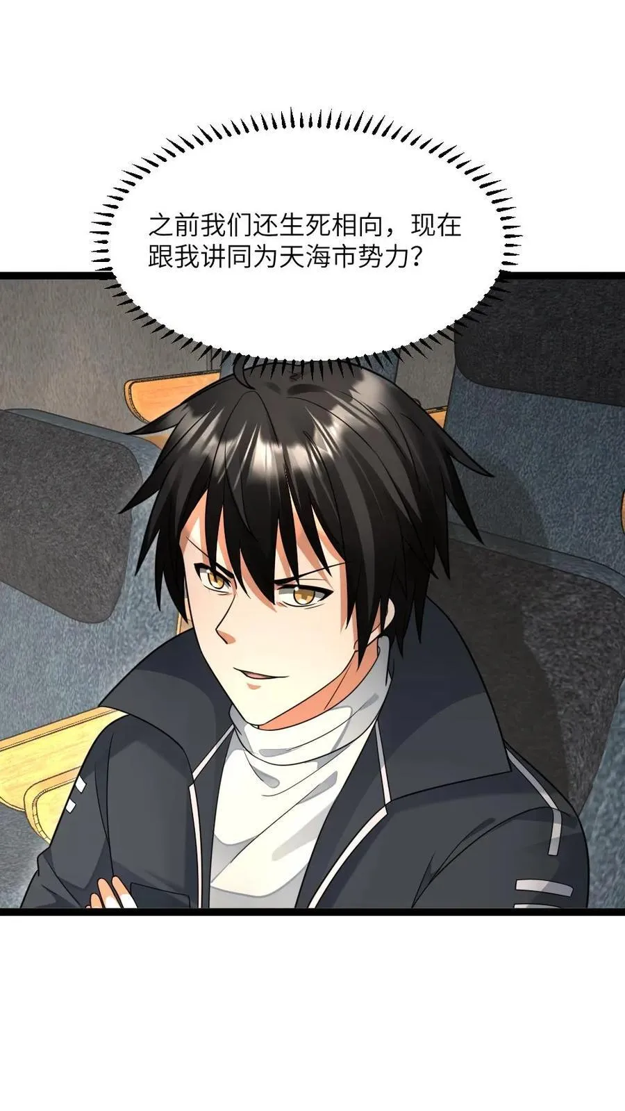 第505话 江南超能联合会 第6页