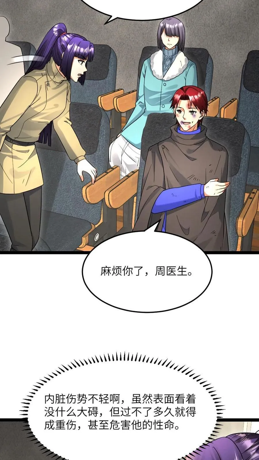 第505话 江南超能联合会 第10页