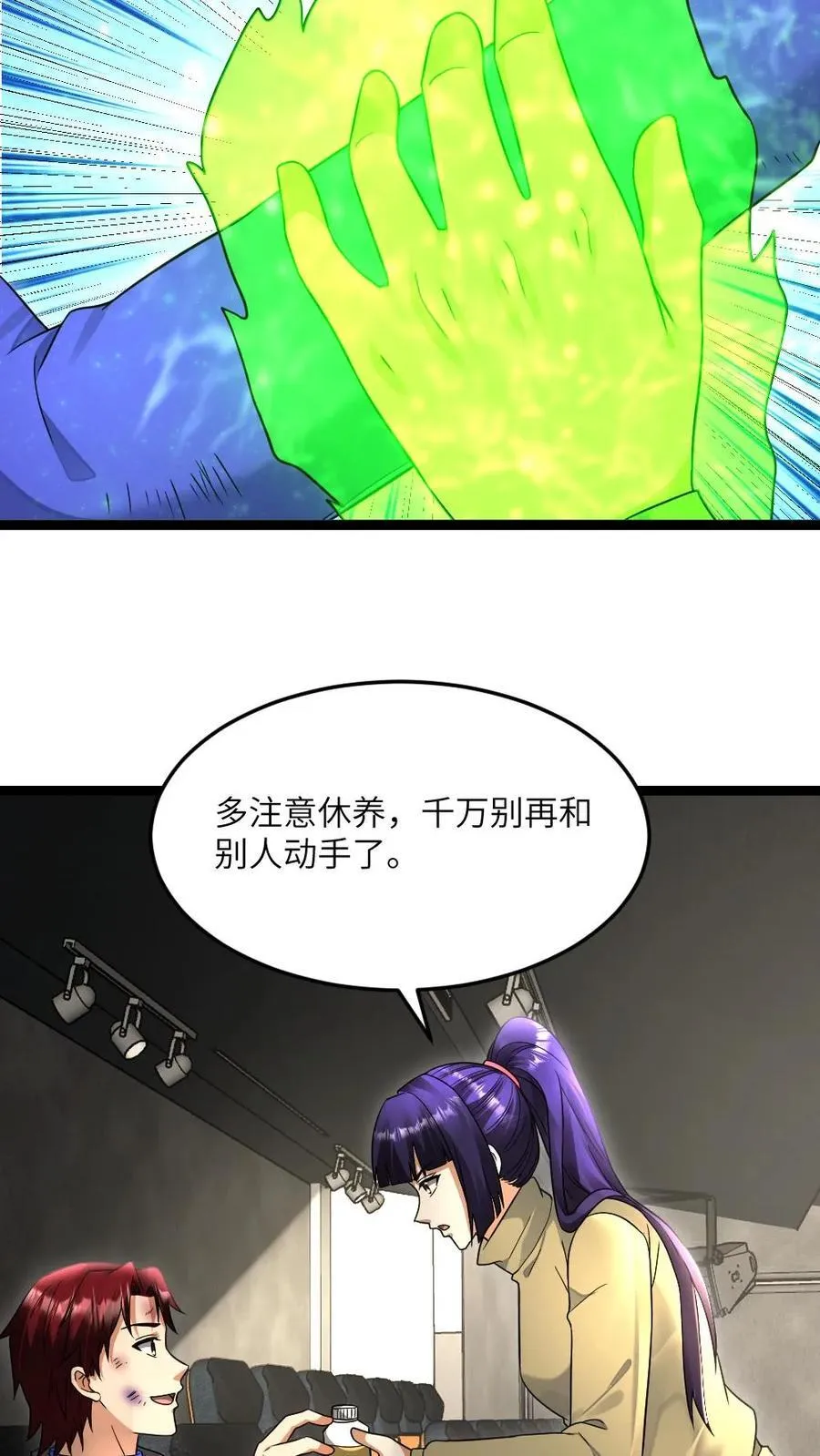 第505话 江南超能联合会 第12页