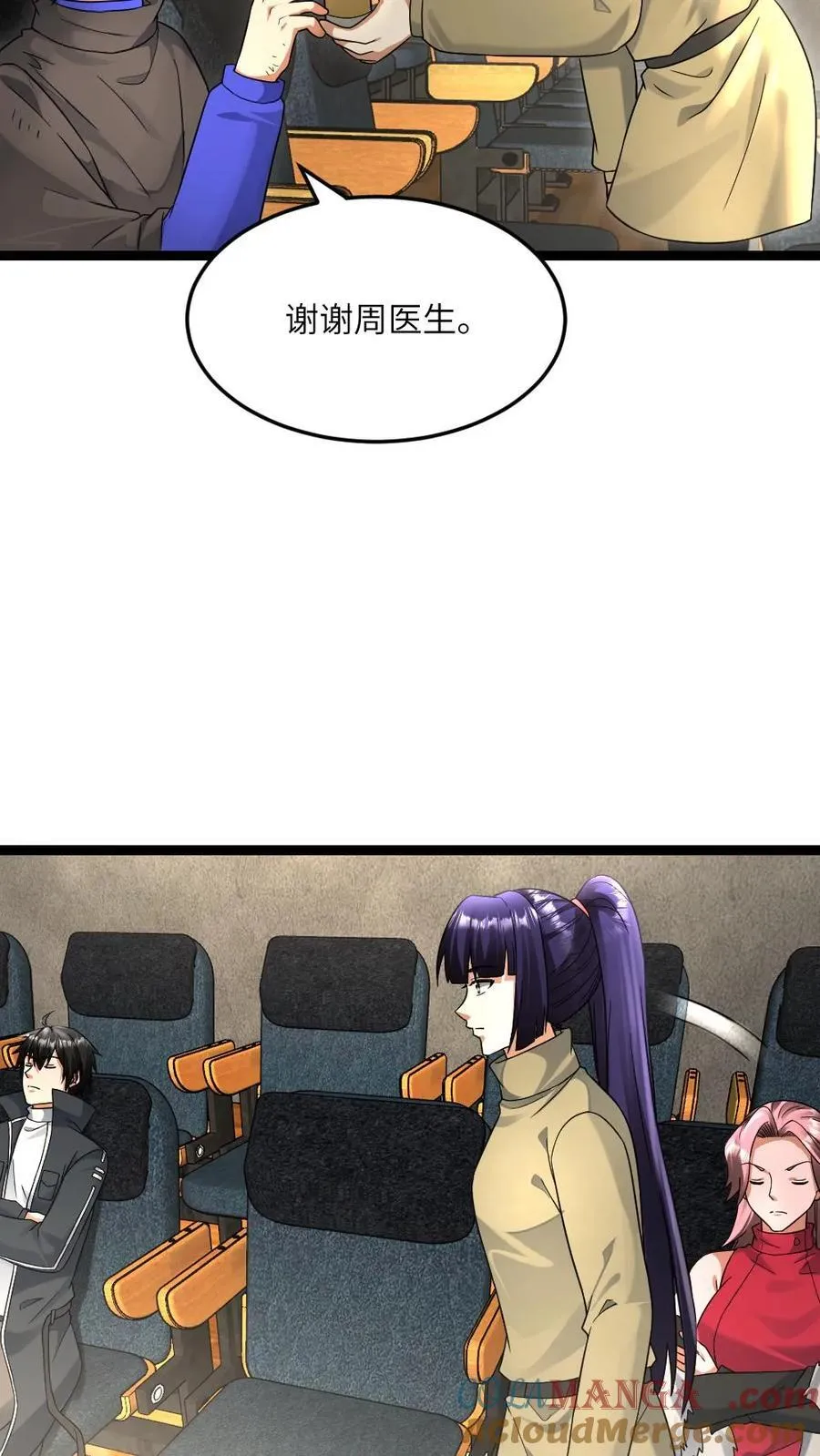第505话 江南超能联合会 第13页