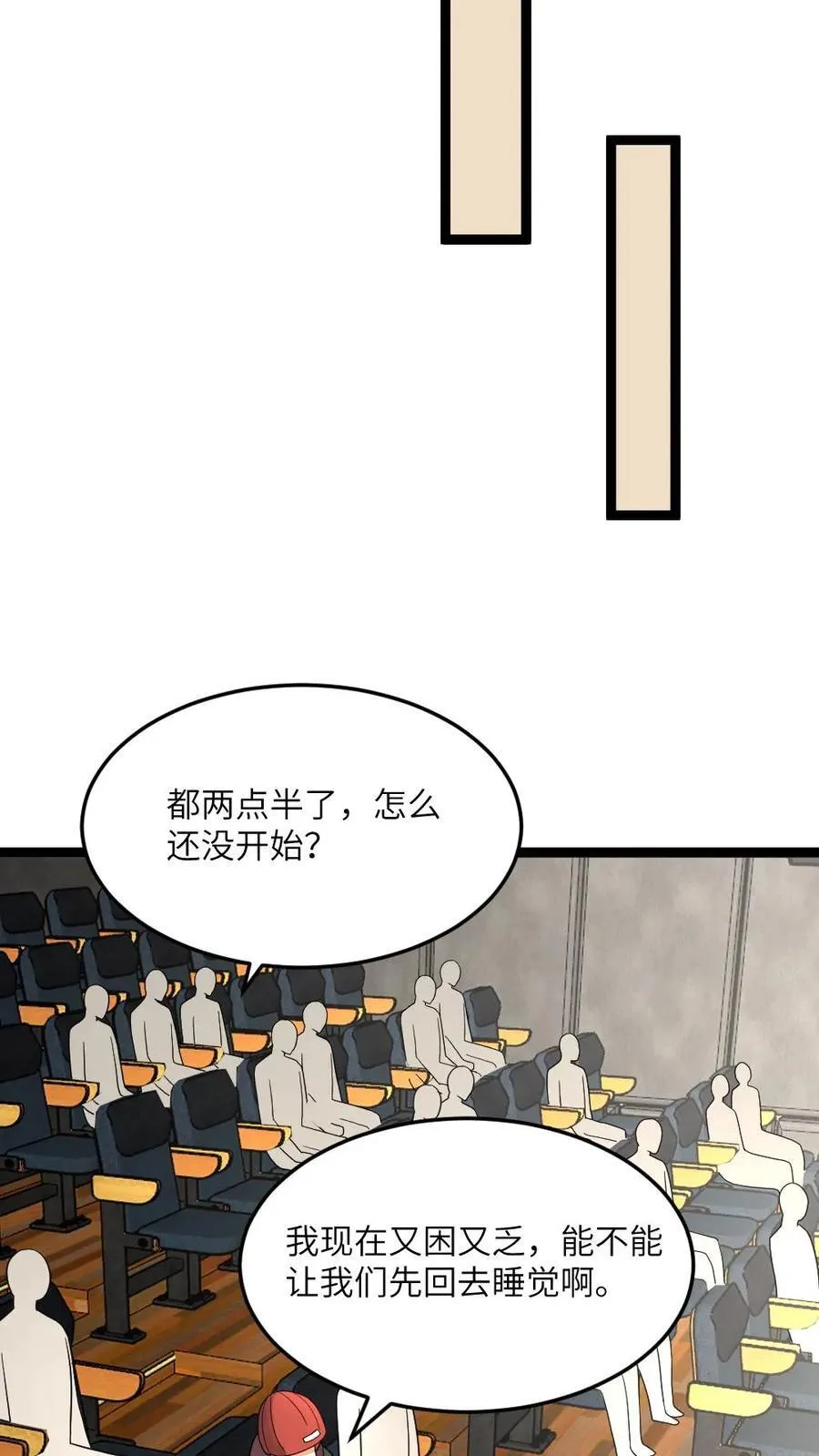 第505话 江南超能联合会 第18页