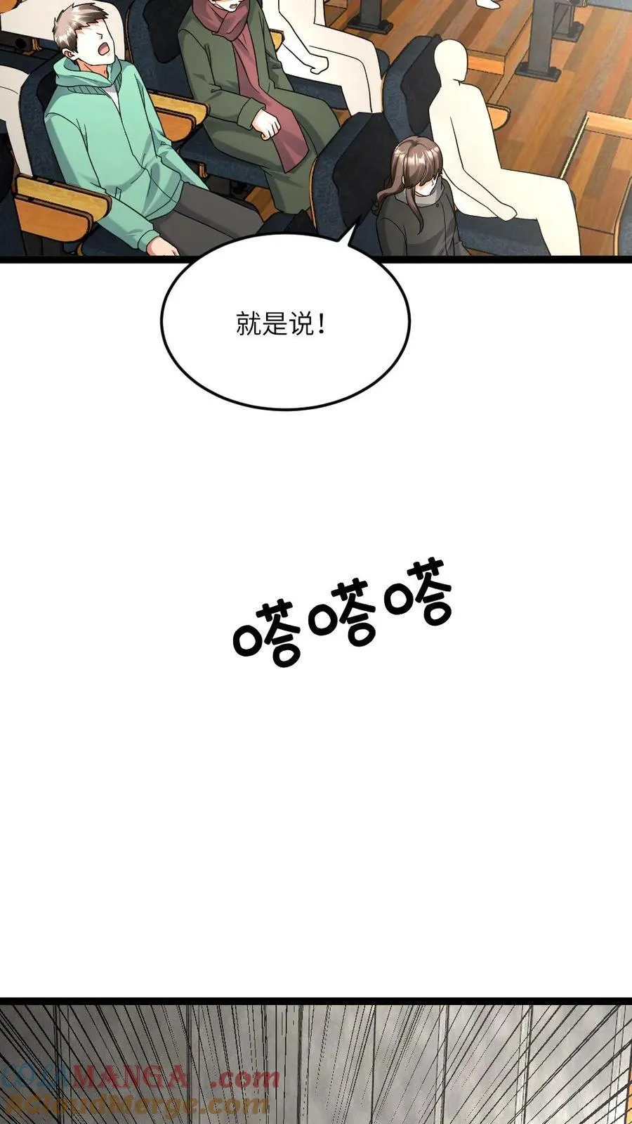 第505话 江南超能联合会 第19页