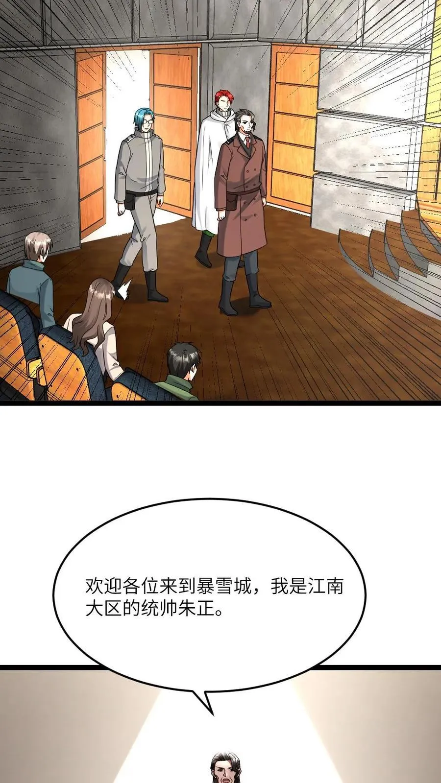 第505话 江南超能联合会 第20页
