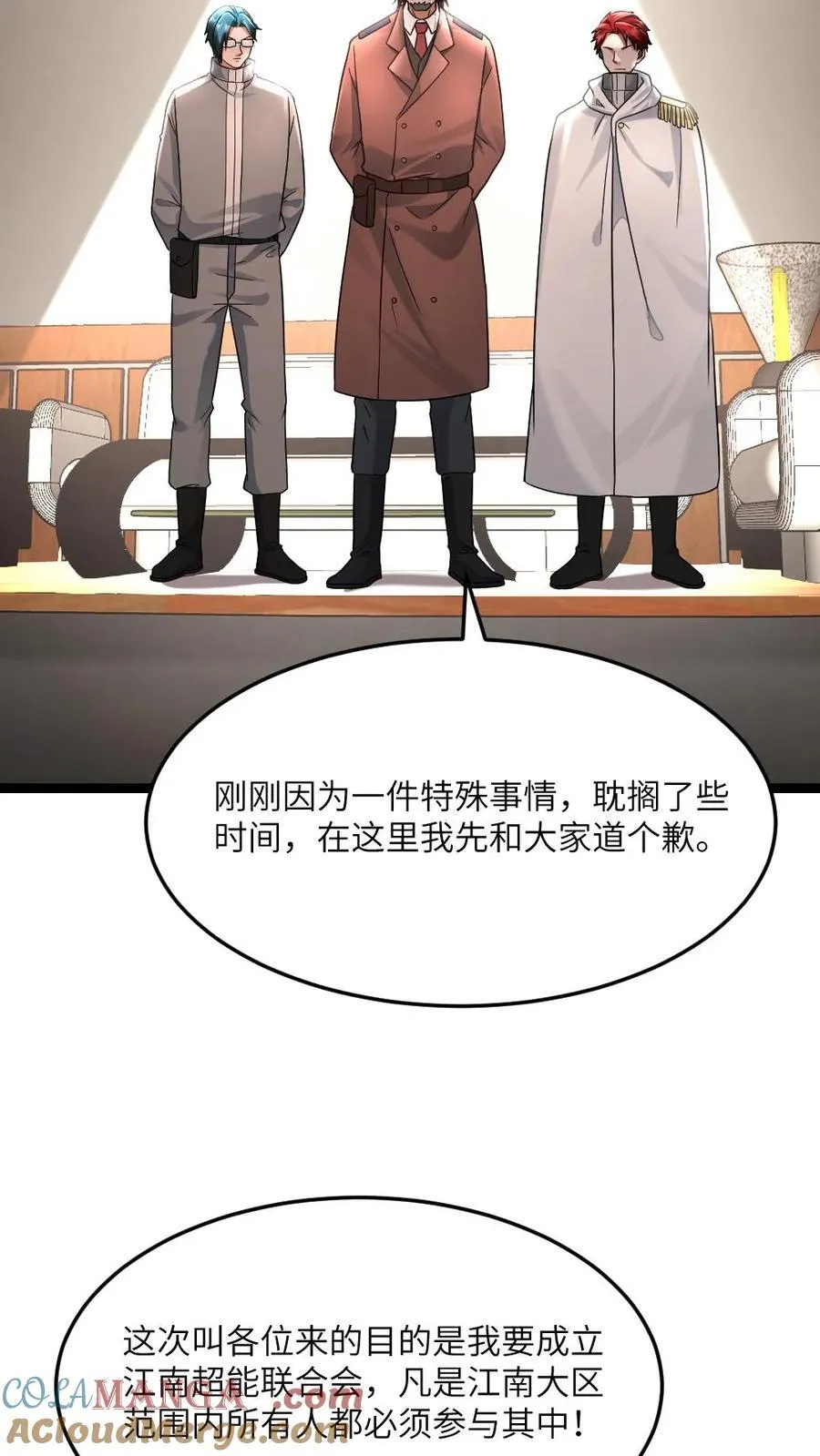 第505话 江南超能联合会 第21页