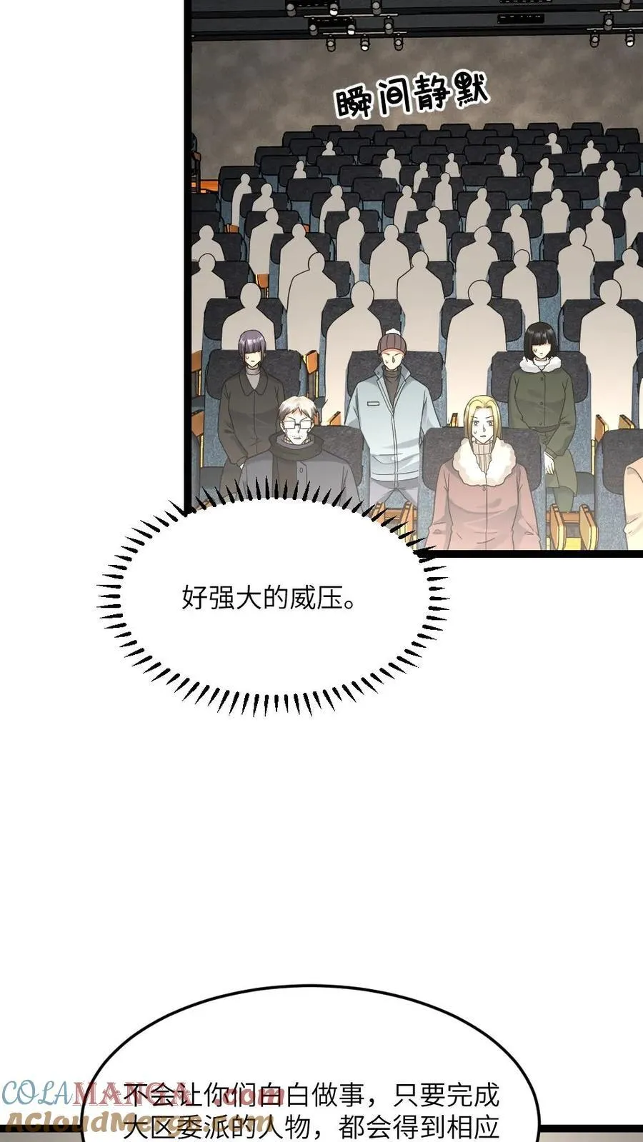 第505话 江南超能联合会 第25页