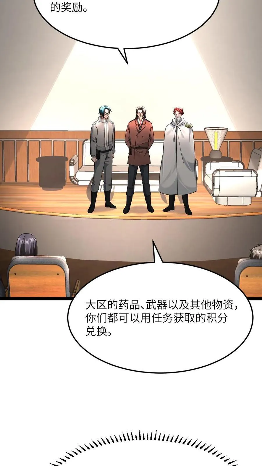 第505话 江南超能联合会 第26页