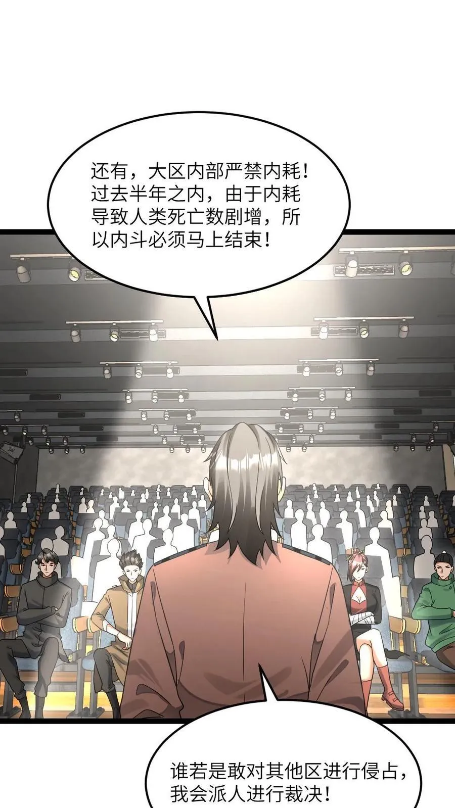 第506话 不是商量是通知 第2页