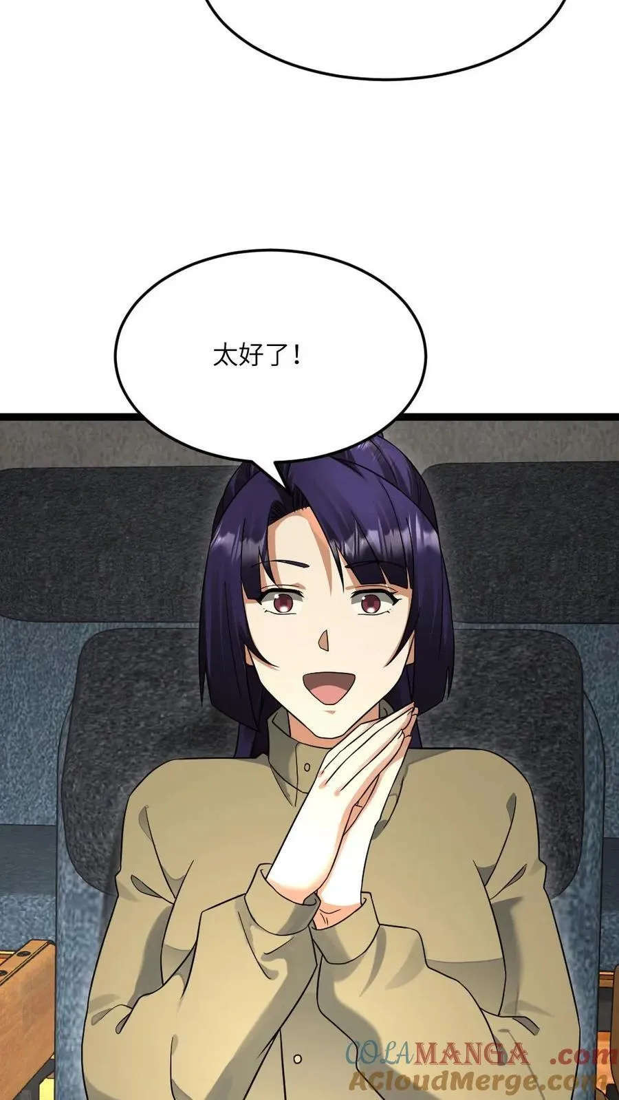 第506话 不是商量是通知 第3页