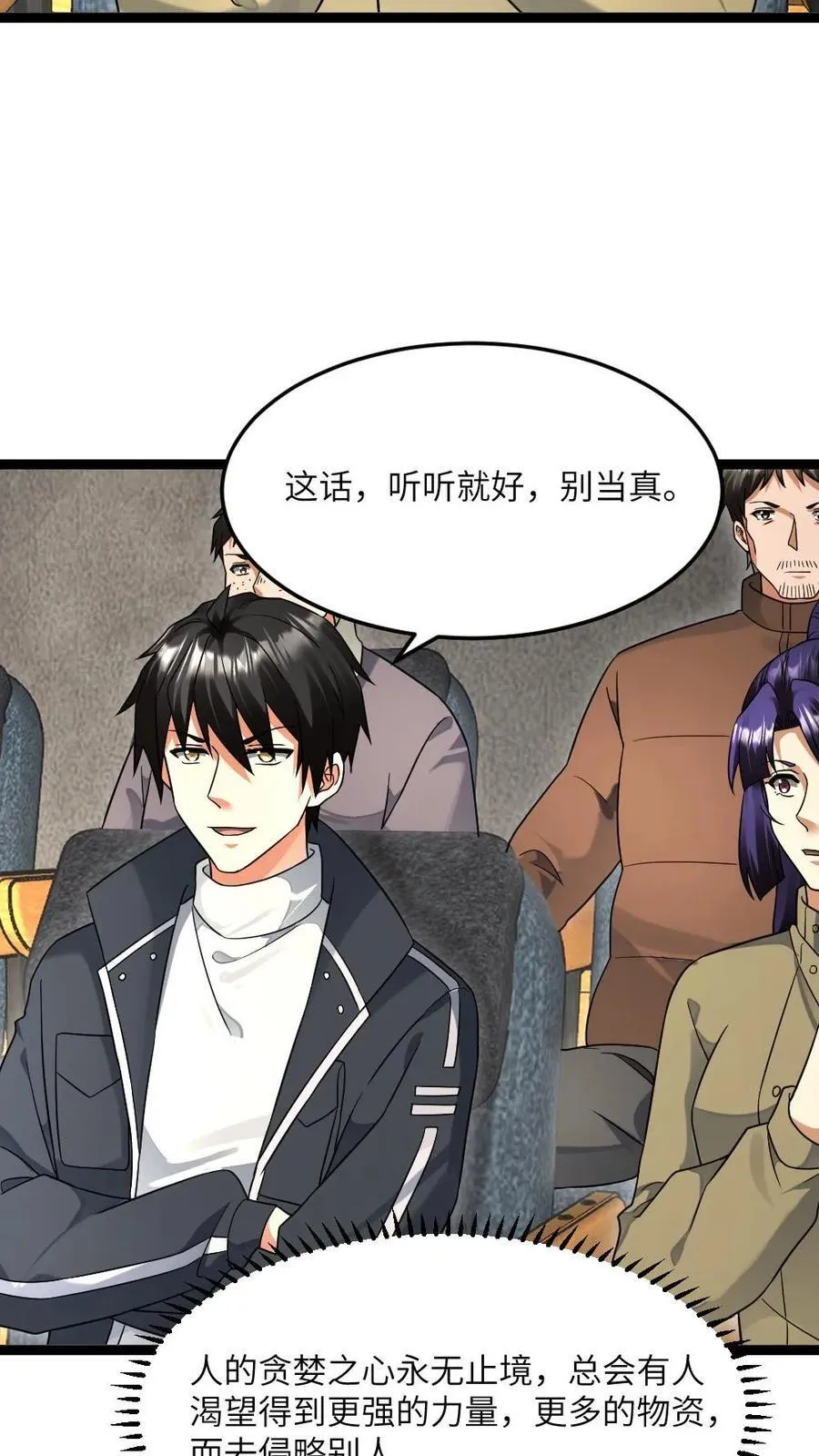 第506话 不是商量是通知 第4页