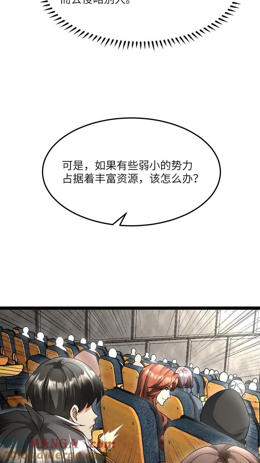 第506话 不是商量是通知 第5页