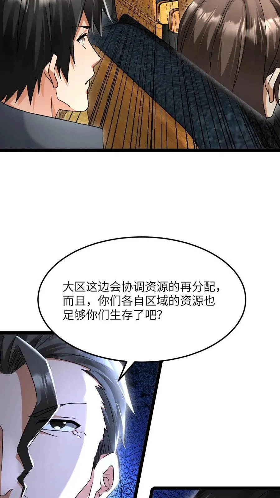 第506话 不是商量是通知 第6页