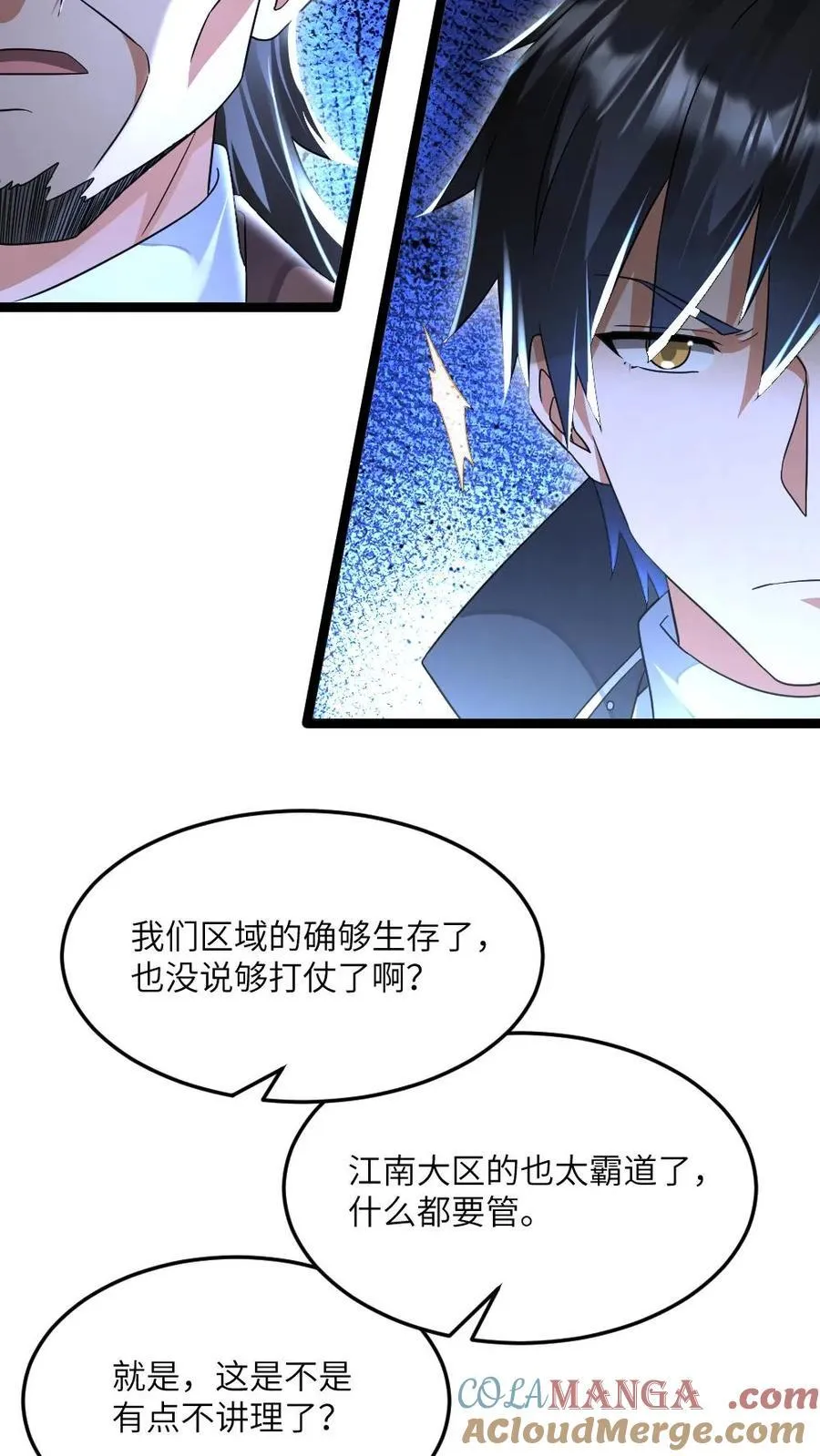第506话 不是商量是通知 第7页
