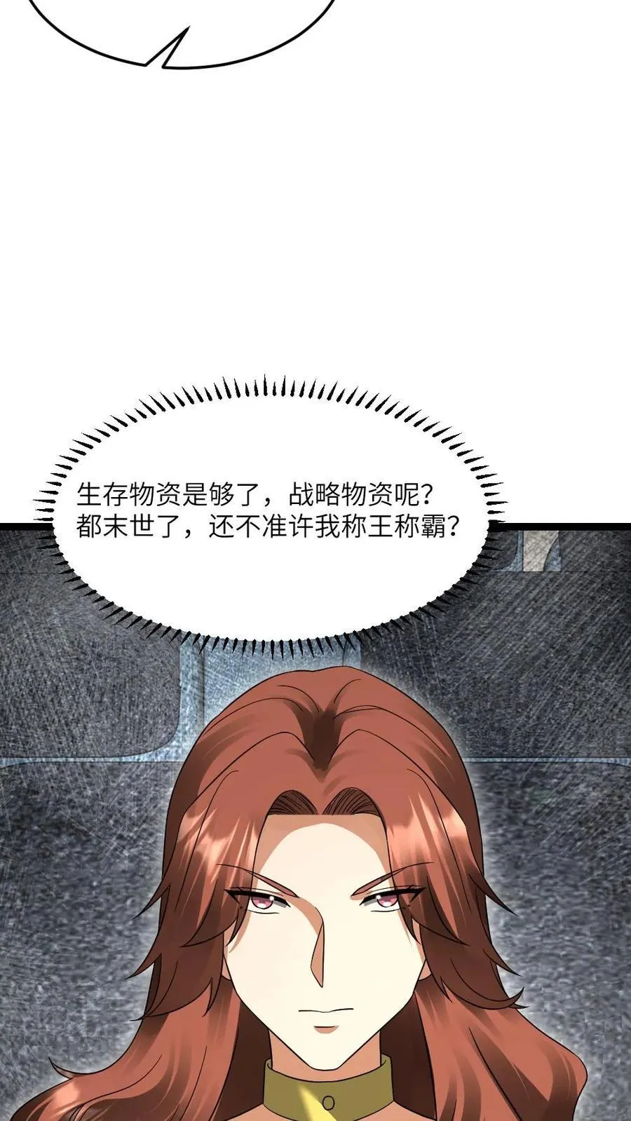 第506话 不是商量是通知 第8页